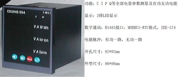 CD194E-9S4型号的多功能电力仪表