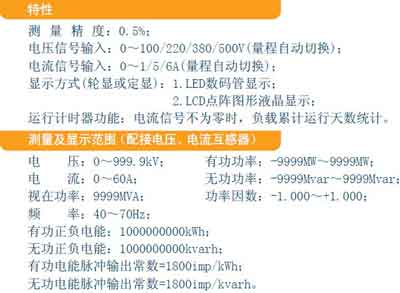 PD6000数字多功能电力仪表