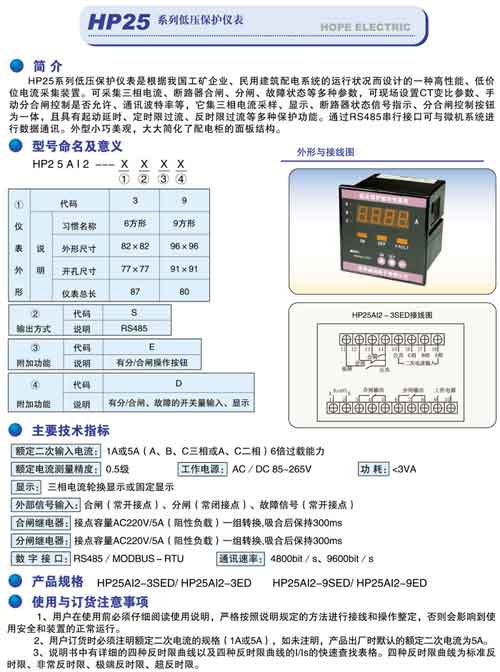 HP25AI2-3SED HP25AI2-3ED低压保护仪表