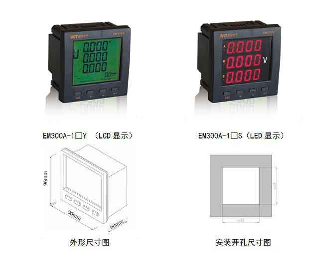 EM300A系列多功能电力仪表