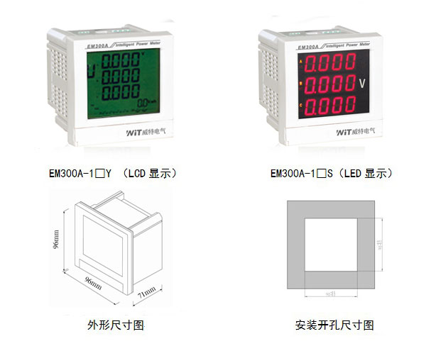 EM300A-2系列多功能电力仪表