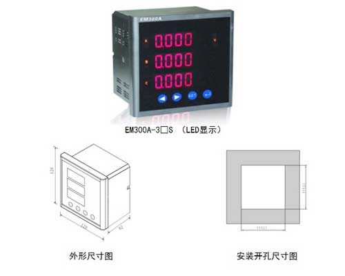 EM300A-3系列多功能电力仪表