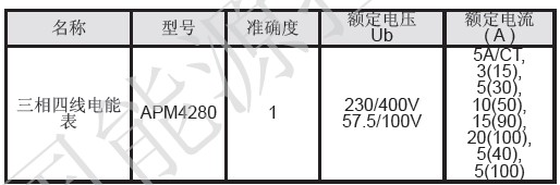 APM4280三相电子式多功能电能表