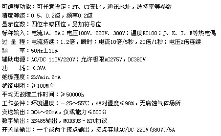 单相智能数显多功能表技术参数