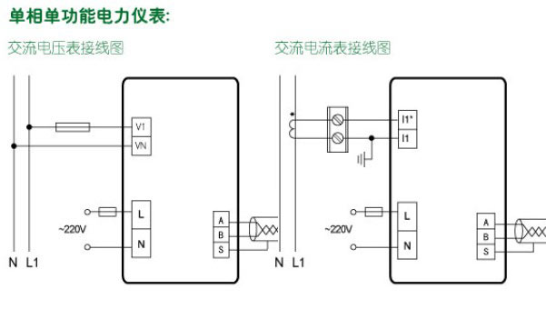 单相接线