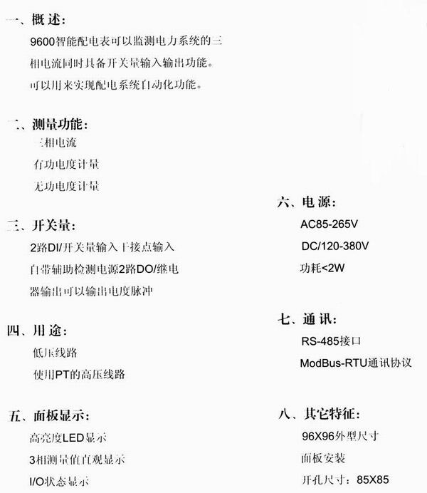 HG9600数字式多功能电力参数综合仪表 