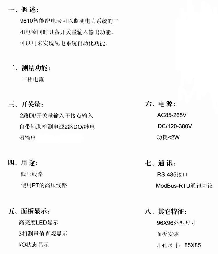 HG9610数字式智能配电表