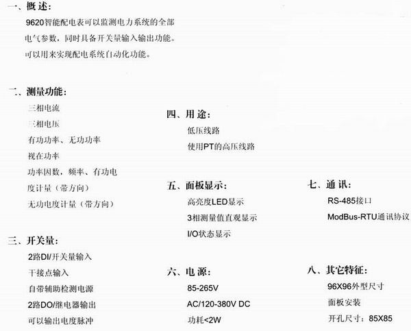HG9620数字式多功能配电表