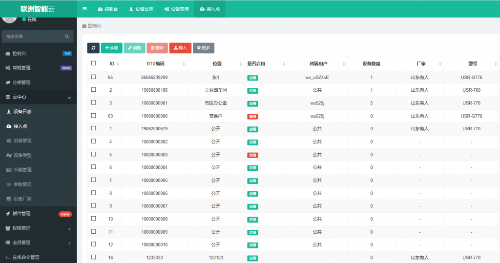 485通讯软件