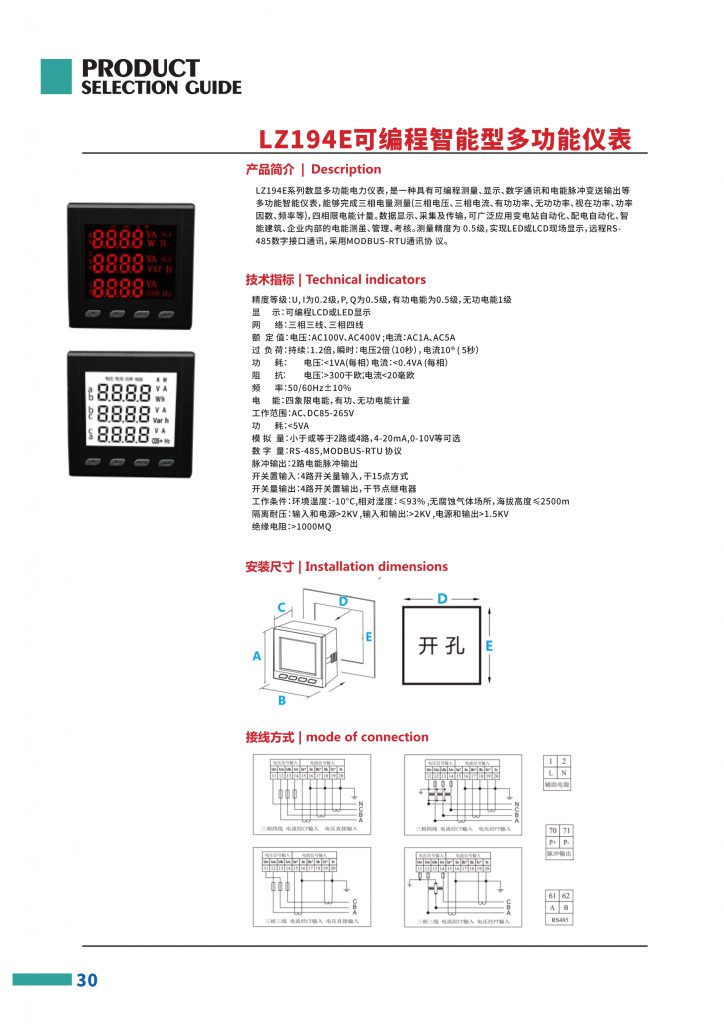 PMS963M多功能仪表的介绍