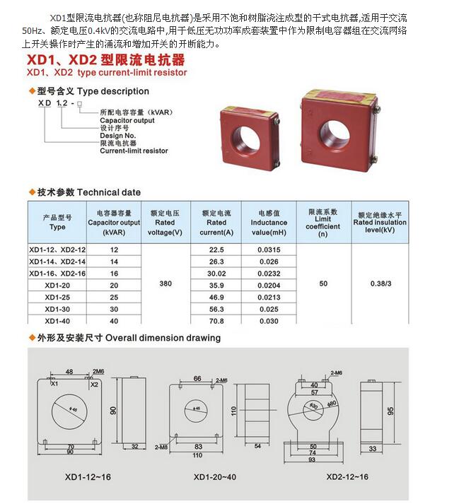 限流电抗器XD1-25、XD1-20的说明书