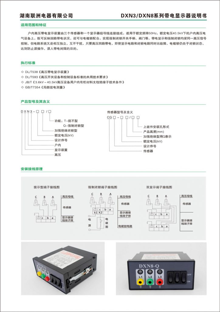 DXN(GSN)系列户内高压带电显示装置的说明书