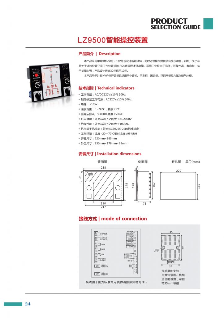 FY-9502开关柜智能操控装置的用途