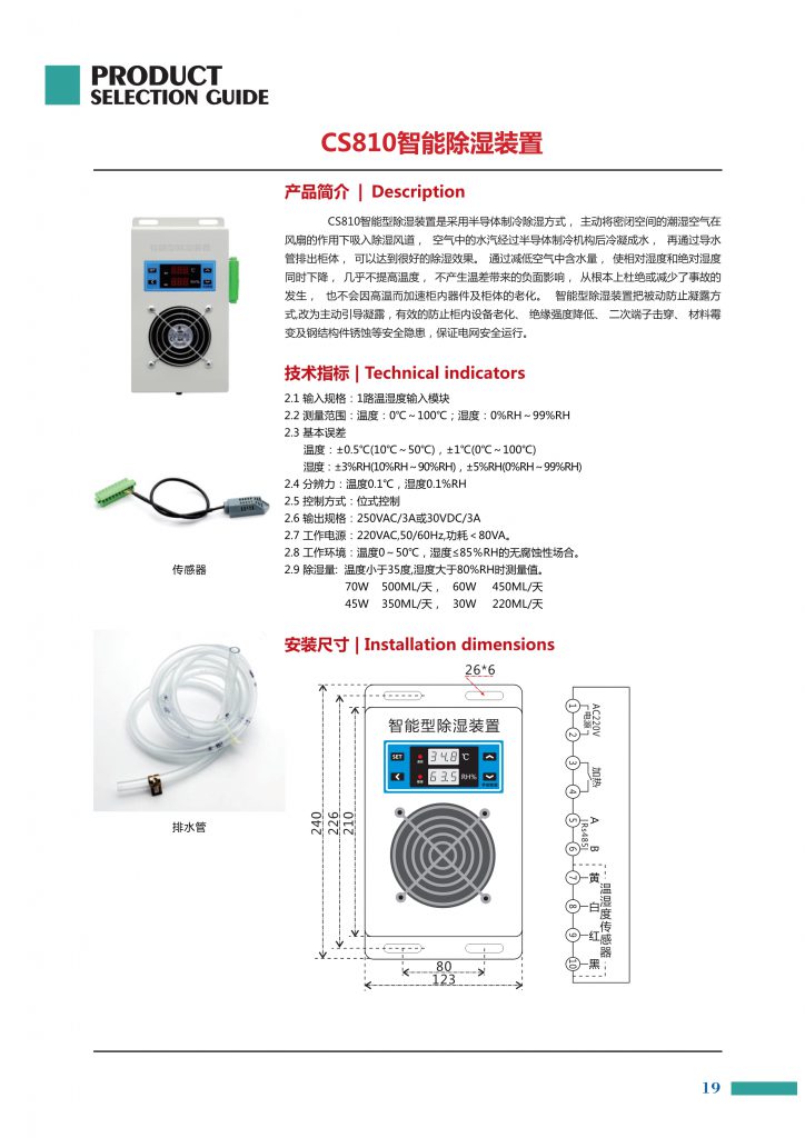 HBB-CS智能除湿装置的厂家