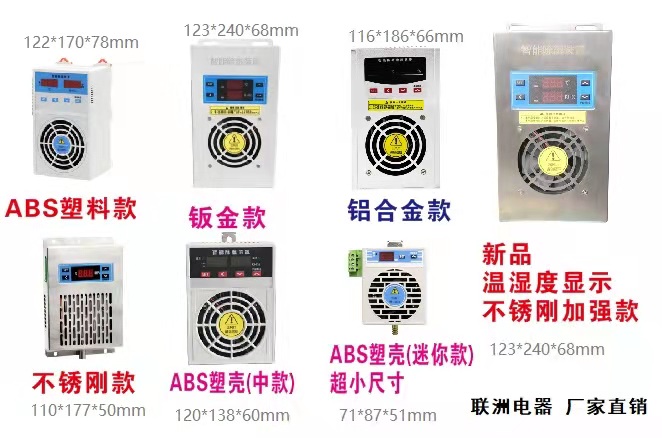 XQ-CS60B 除湿装置 采用半导体制冷除湿方式