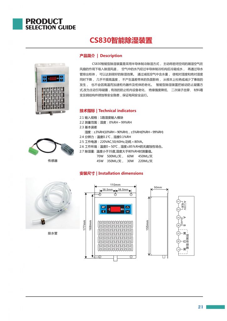 STCS40开关柜智能除湿装置的说明书