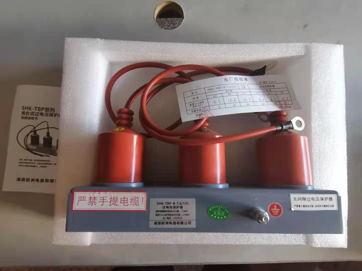 TCG-B-12.7KV 三相组合式过电压保护器