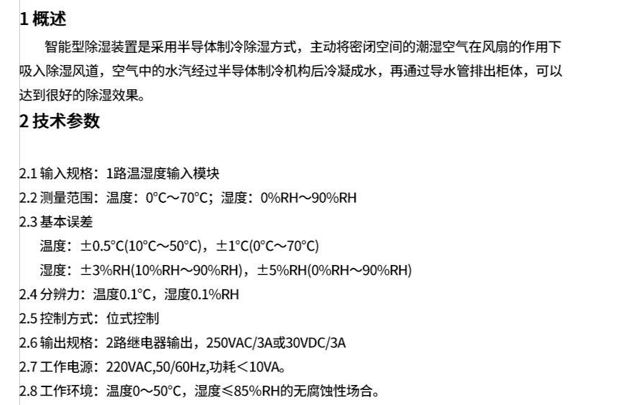 NY-CS-A 、XQ-CS60B除湿装置的介绍