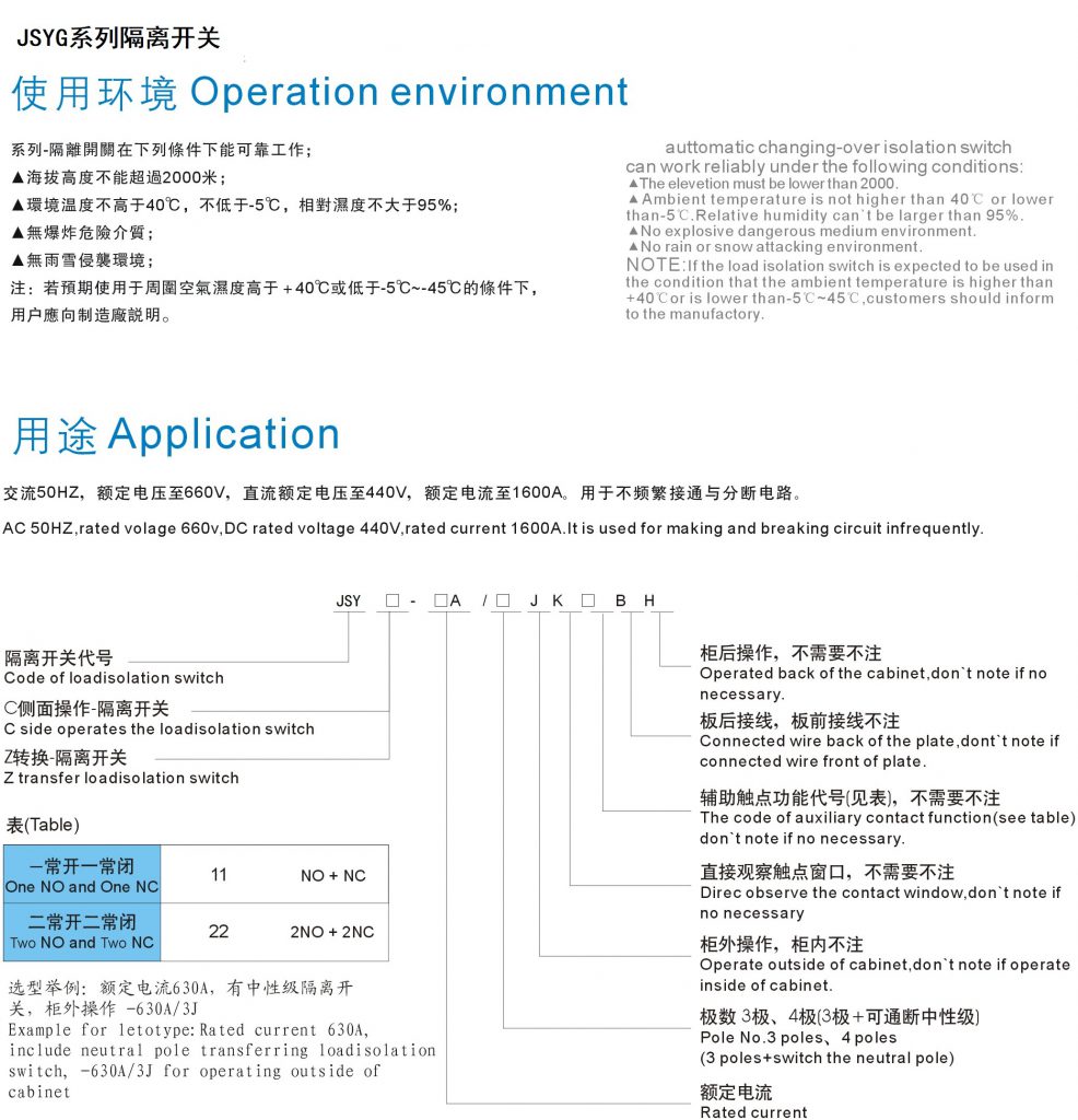 JSYG-160A/J、JSYG-400A/J隔离开关详细说明