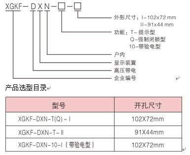 XGKF-DXN-T户内高压带电显示装置 适用7.2KV、12KV、35KV